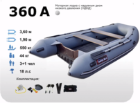 Надувная лодка ПВХ HunterBoat Хантер 360 А
